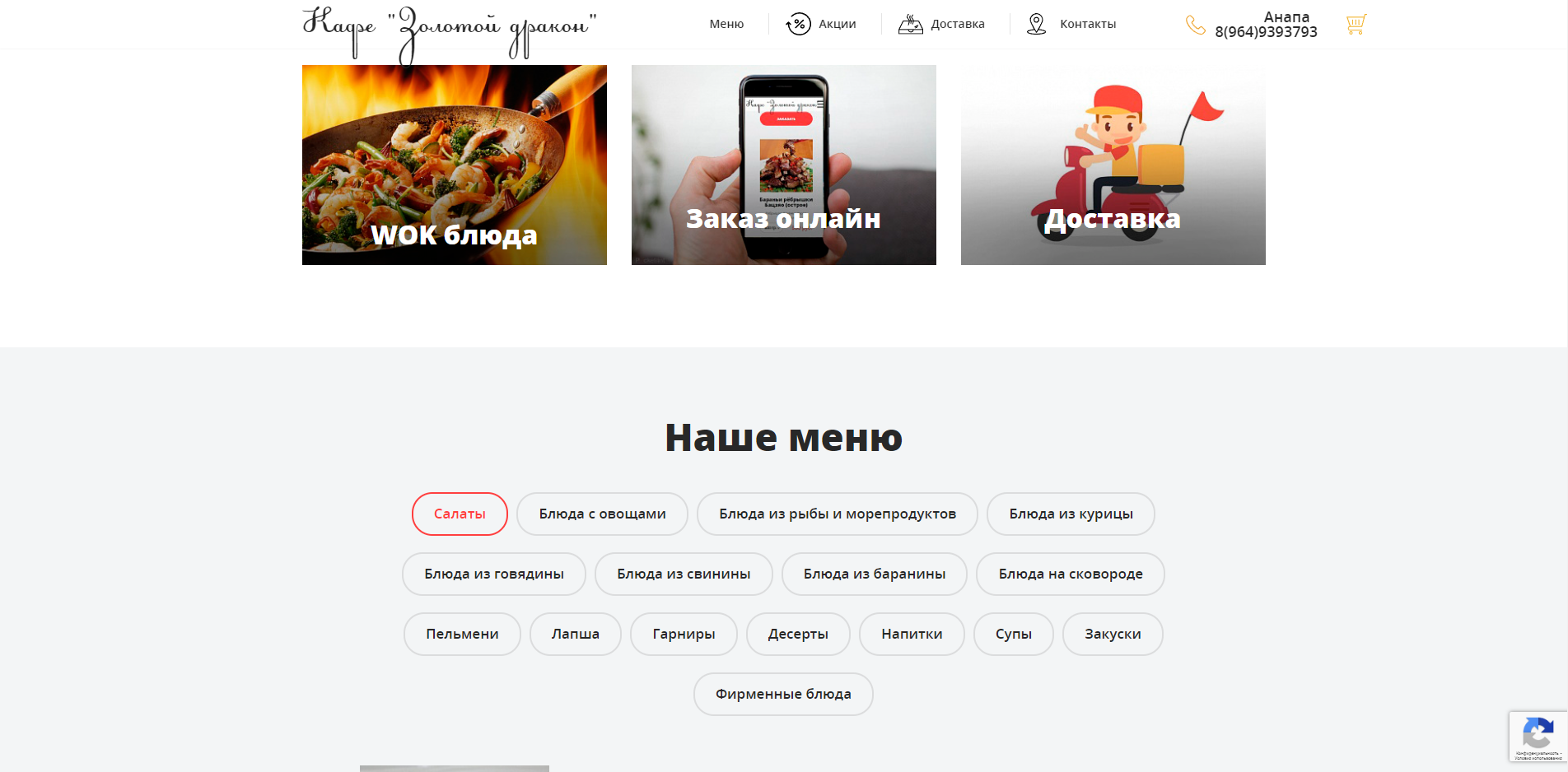 Сайт для кафе "Золотой дракон"