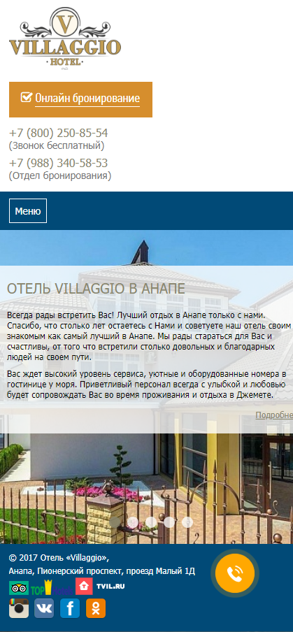 Сайт отеля "Вилладжио"