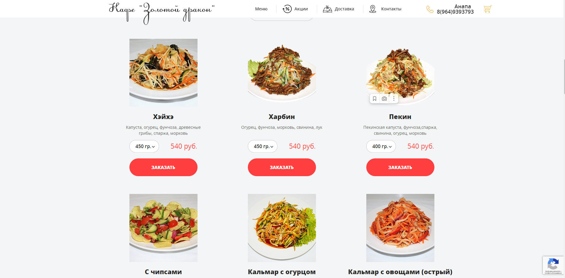 Сайт для кафе "Золотой дракон"